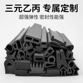 定制异型三元乙丙海绵发泡密封条EPDM自粘平板防撞防水橡胶条定做