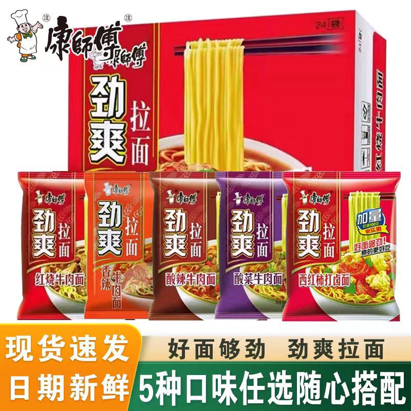 康师傅方便面整箱24袋装劲爽拉面酸菜红烧牛肉面宿舍速食泡面批发