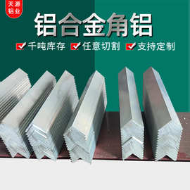 L型角铝铝材等边角铝10*10/15*15/20*20/25*25/30*30/40*40mm
