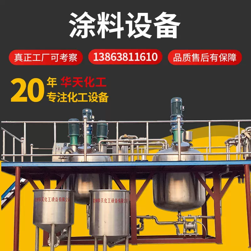 华天工厂供应水包水水包砂造粒机多彩涂料成套设备一体化涂料产线