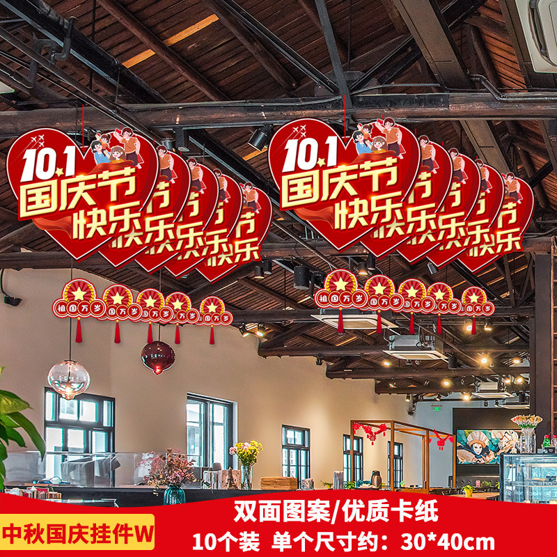 中秋節の国慶節にデパートの店舗シーンを飾る雰囲気のペンダント店内に旗を掲げた創意的な吊り下げ装飾品|undefined