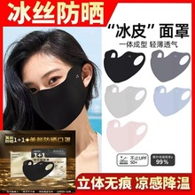 玻尿酸面罩保湿锁水防晒口罩冰丝女护眼角透气3d无痕防紫外线脸罩