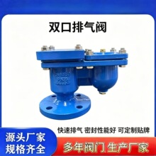 双口呼吸阀排气阀球墨铸铁法兰管道自动补规格齐全