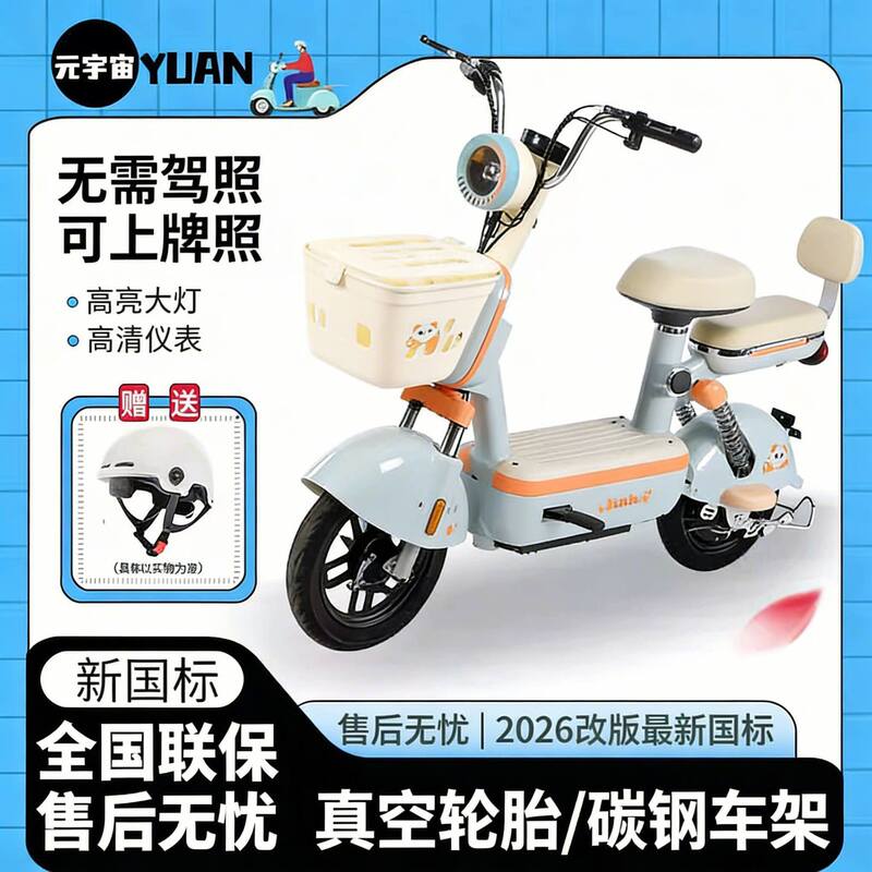 New Metaverse Pro Electric Scooter, New National Standard Electric Bicycle, Lithium Battery for Women, Can Be Registered