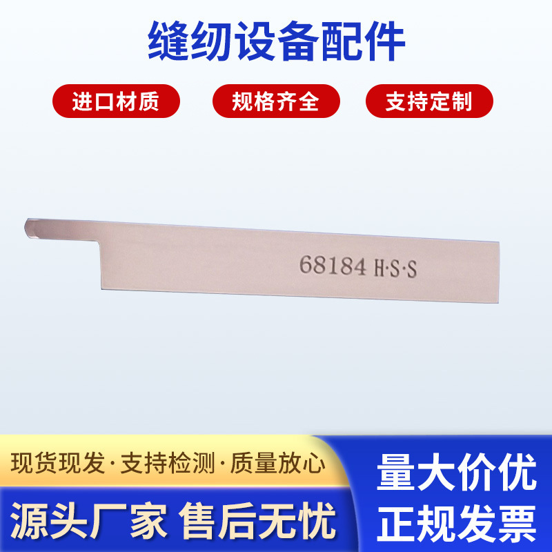 厂家供应多规格FD-62上下刀 锋钢材质 缝纫设备配件 可加工按需