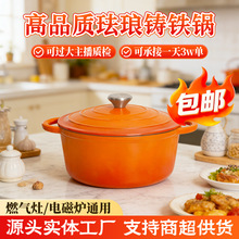 珐琅锅炖砂锅铸铁焖烧不粘锅平底锅双耳燃气电磁炉通用珐琅汤锅厂