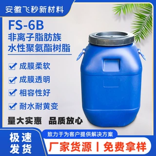 非离子水性聚氨酯树脂 环保耐黄变成膜助剂 玻纤浸渍牛仔布固色剂