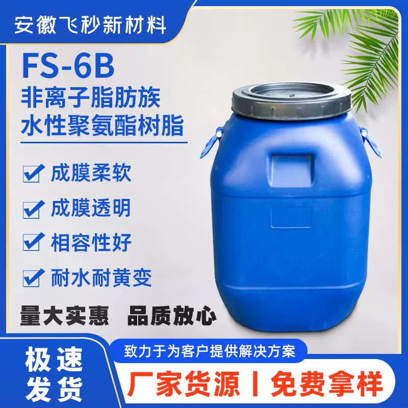 非离子水性聚氨酯树脂 环保耐黄变成膜助剂 玻纤浸渍牛仔布固色剂
