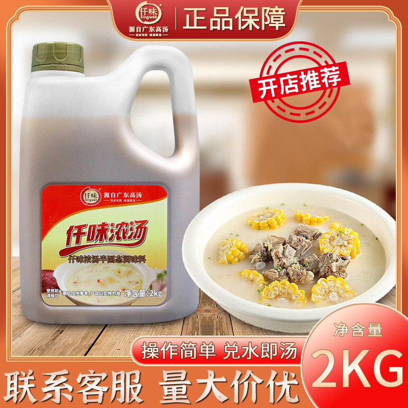 仟味浓汤2kg浓汤宝米线汤粉线高汤汤底麻辣烫关东煮火锅底料商用