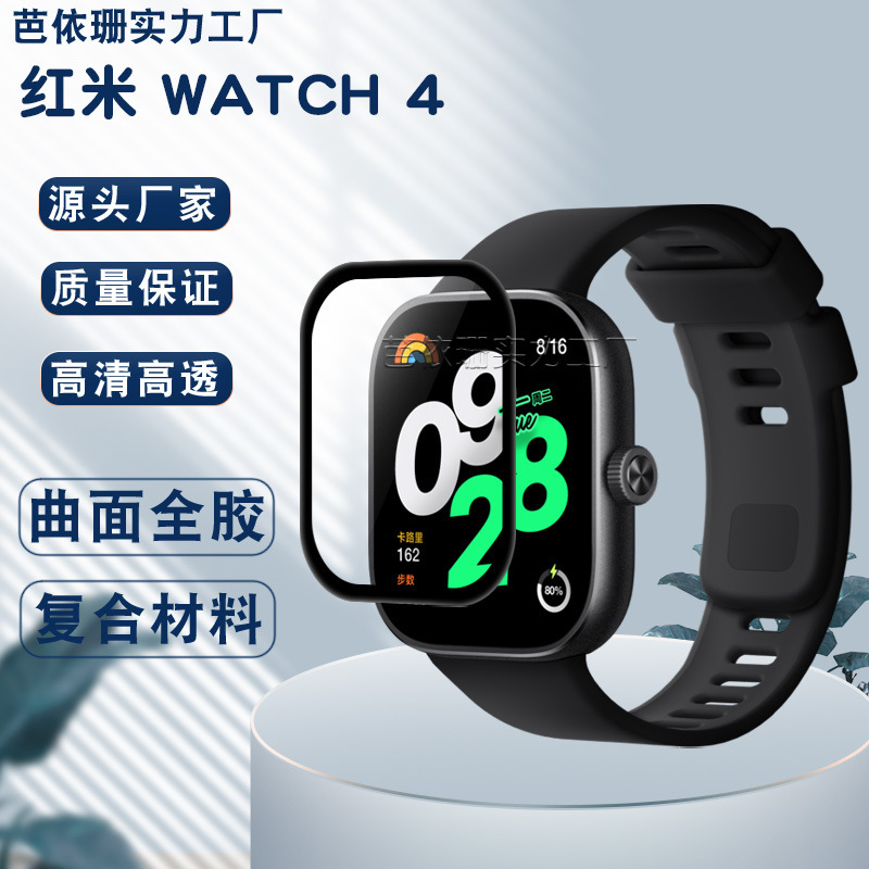 Suitable for ReDmi watch4 watch TempereD Film ReDmi watch 4 CurveD 3D Composite Material Soft Film