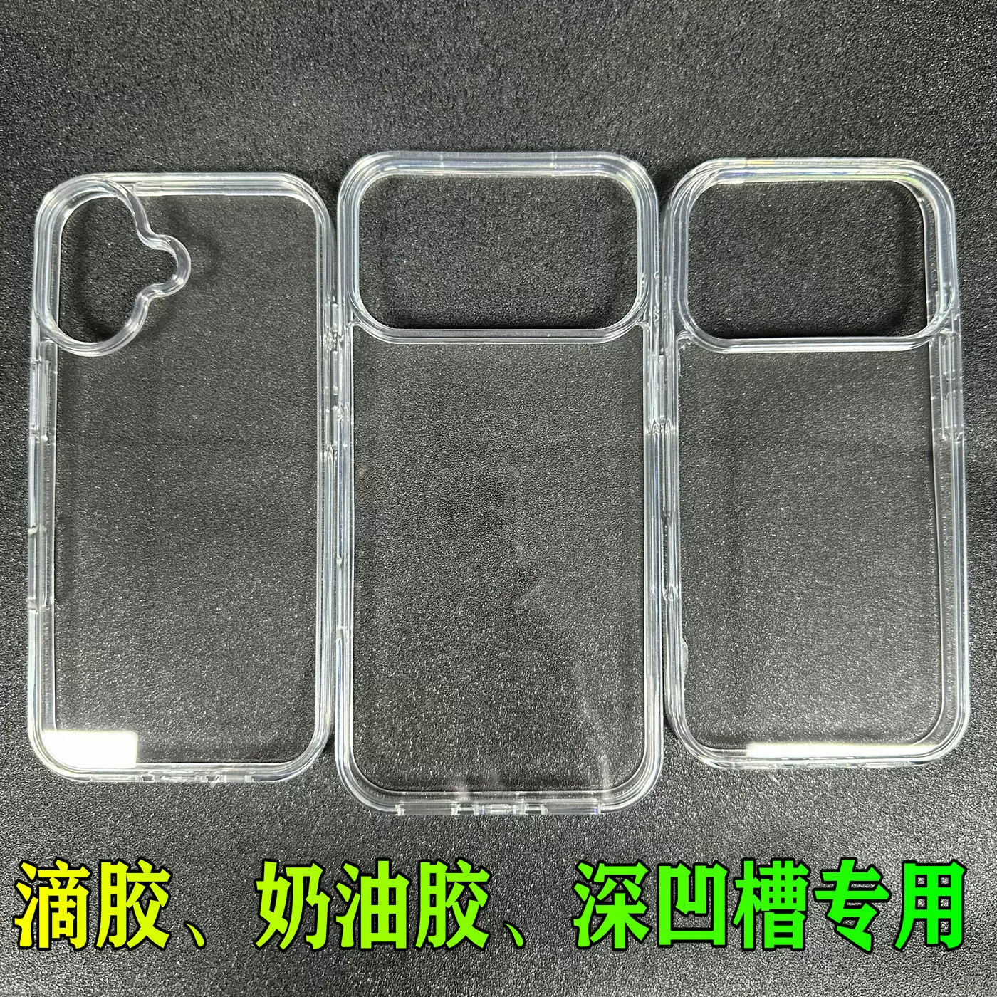 适用iPhone17Promax滴胶手机壳1.5深凹槽苹果奶油胶DIY硬壳保护套