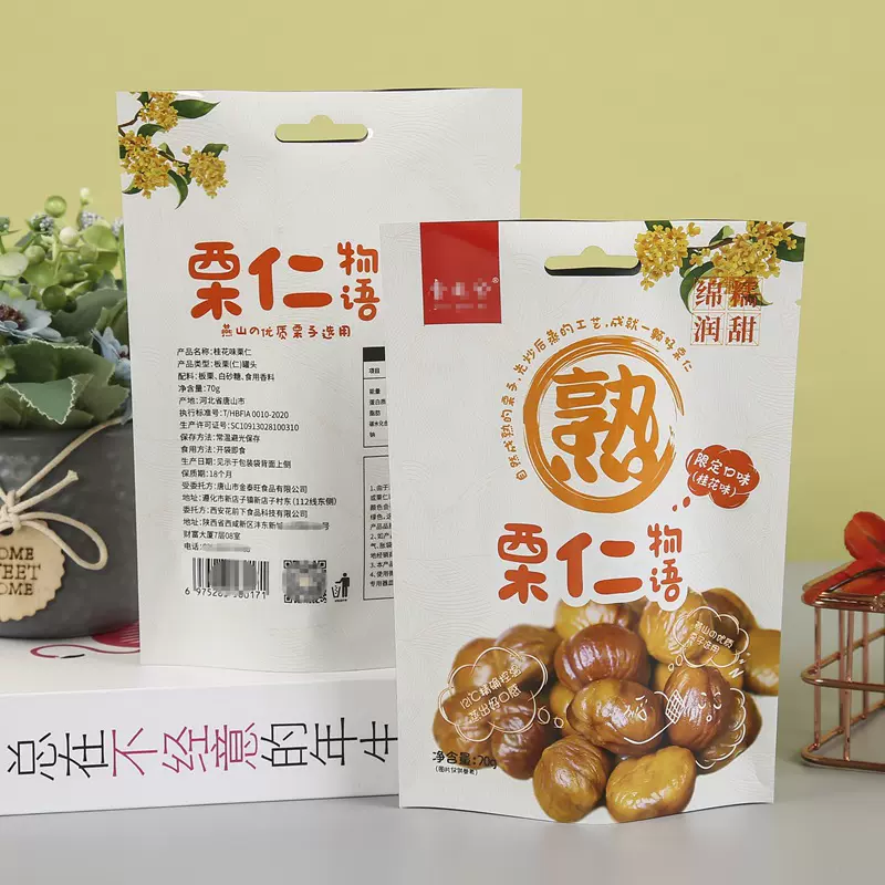 定做板栗果仁包装铝箔袋食品包装密封袋真空蒸八边封拉链袋定制