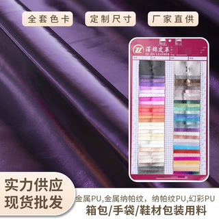 金属纳帕纹pu皮料幻彩纳帕纹PU服装箱包手袋鞋材包装皮面用料批发