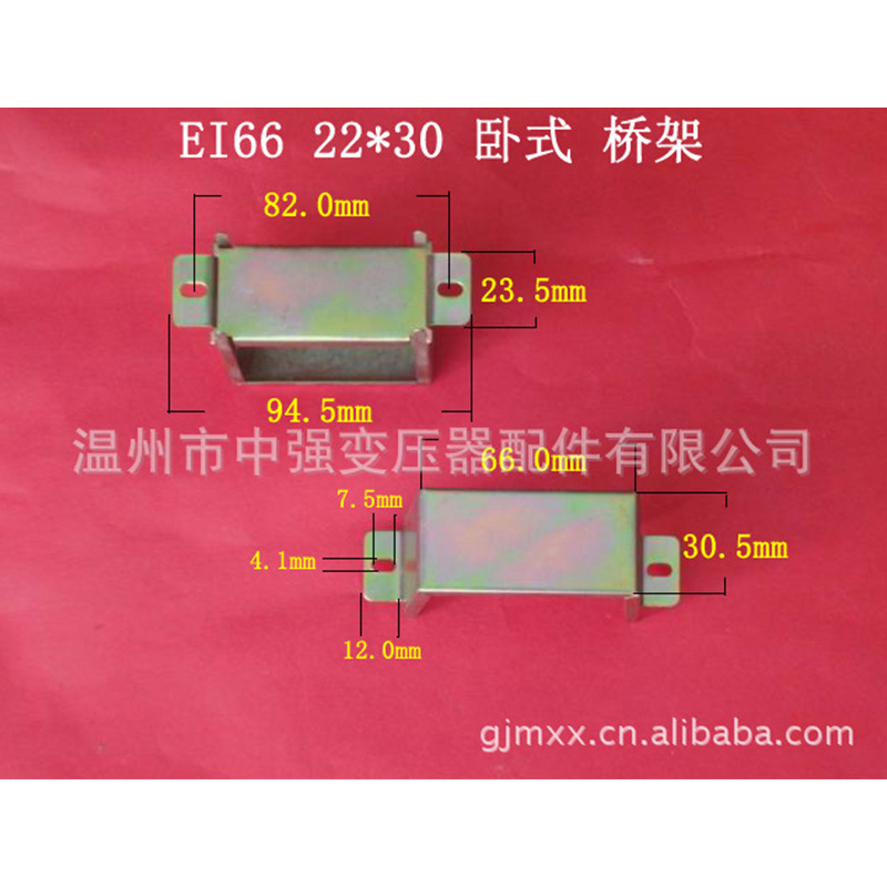 厂家大量供应低频EI 66   22*30卧式环保变压器桥架   夹框  包壳