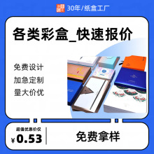 上下盖水果箱包装盒 纸盒彩盒面膜 白卡盒 包装食品抽屉盒子定 制