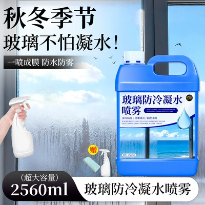 Glass Anti-Condensation and Anti-Fogging Spray for Indoor Windows, Bathrooms, Mirrors, Household Use, and Car Defogging Spray (Automotive glass defogging agent) - glass-anti-condensation-spray-2560ml