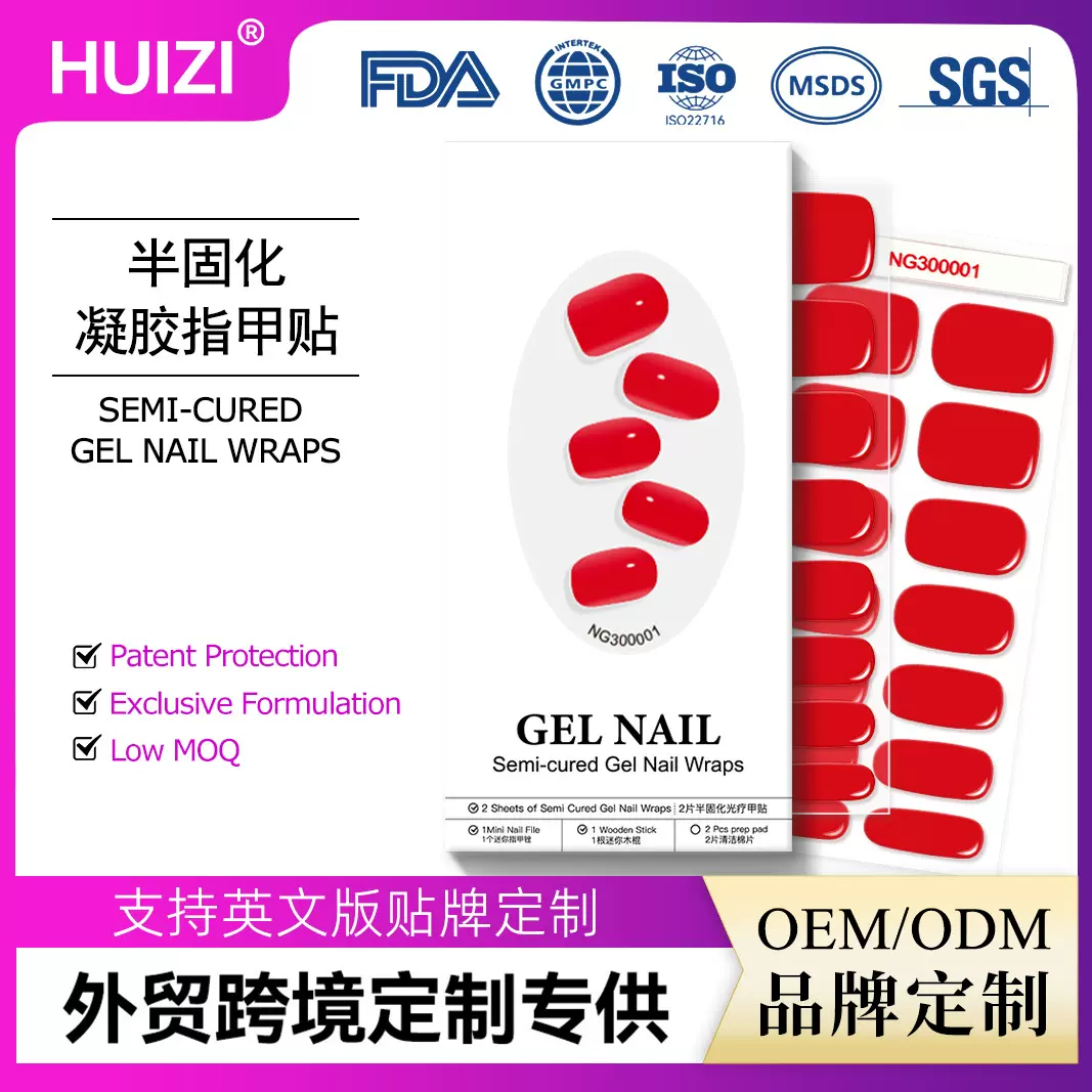 慧姿定制凝胶美甲贴纸甲油膜跨境美甲跳色指甲贴30片美甲贴纸ohor