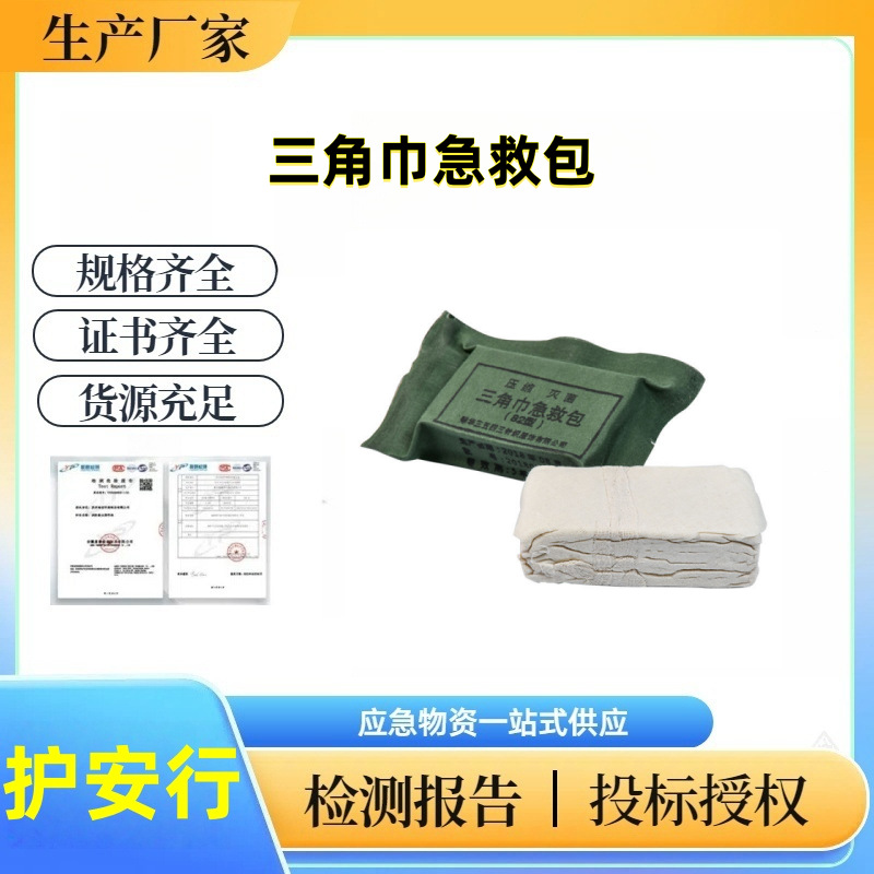 急救包扎绷带纱布绷带压缩型应急包82型三角巾包