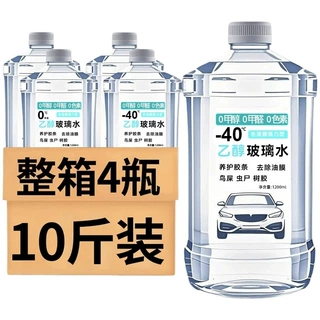 【4桶装】荣力汽车乙醇白色玻璃水去污去油膜虫胶冬季防冻四季通