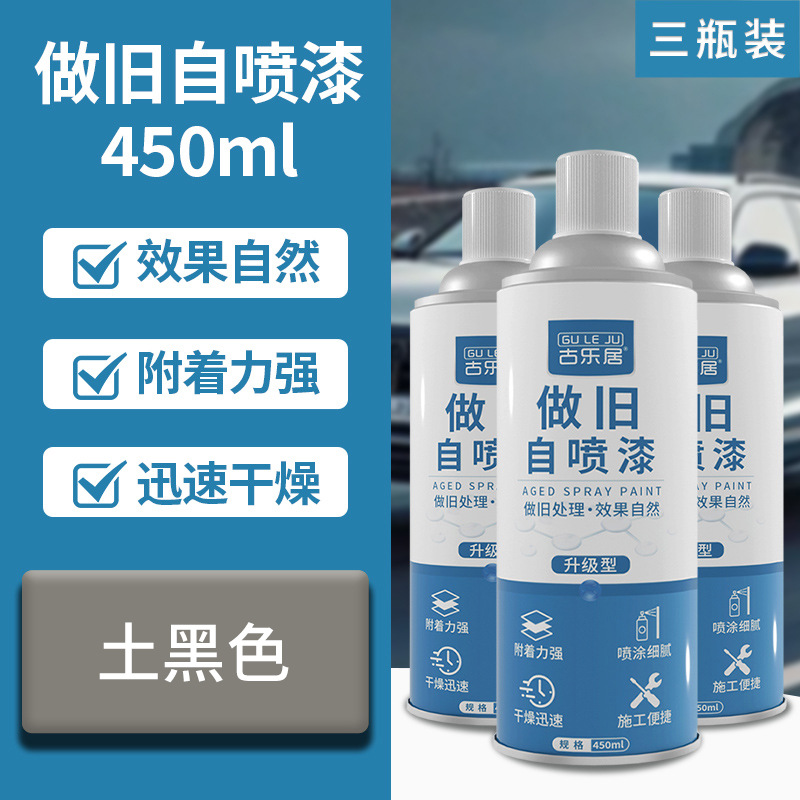Aging Liquid, Shiyong Sheet Metal Spray Repair - high-concentration-earth-black-450ml-3-bottles
