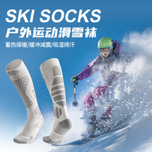 冬季羊毛长筒滑雪袜男女保暖速干户外运动加绒加厚高筒压缩小腿袜