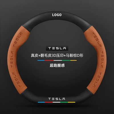 Steering wheel cover – Suitable for Tesla Model 3 - genuine-leather-suede-3d-embossed-suede-saddle-brown-d-shaped-tesla-logo-default
