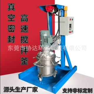 定制款小型分散机，50L金属粉液搅拌机，密封结构高速分散机厂家