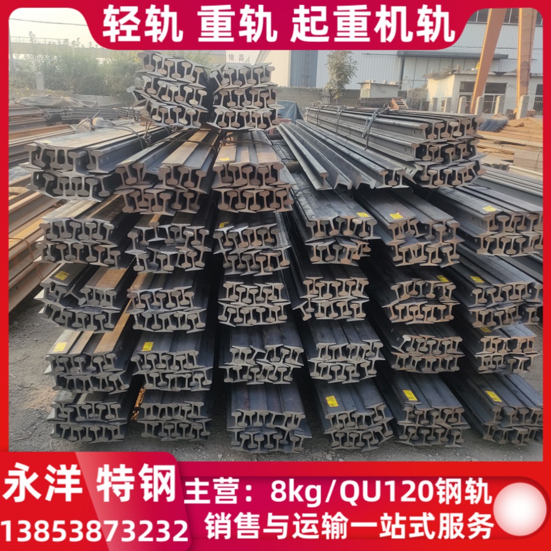 8kg轨道 15kg小火车轨道 18kg轻轨 22kg小行车轨道 24kg钢轨夹板