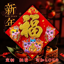 福字/福字贴;对联/春联