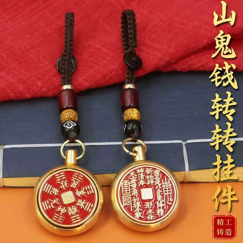仿黄铜朱砂红山鬼花钱钥匙扣配件仿古钱币 八卦铜钱吊坠花钱|undefined