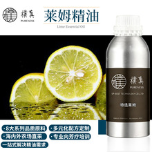 樸真莱姆精油进口保湿滋润控油抗氧化植物按摩美容院提亮