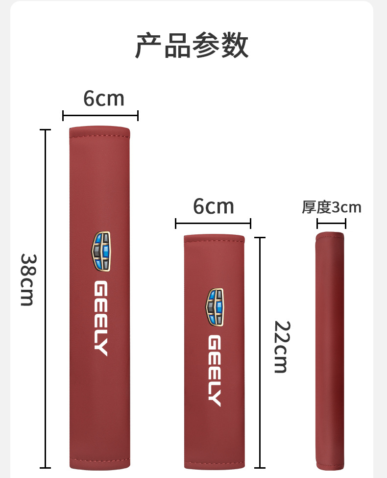 Suitable for Geely Xingyuan Xingyue L Xingrui Dihao Boyue Pro Binyue Galaxy E5/L6 Seat Belt Shoulder Cover