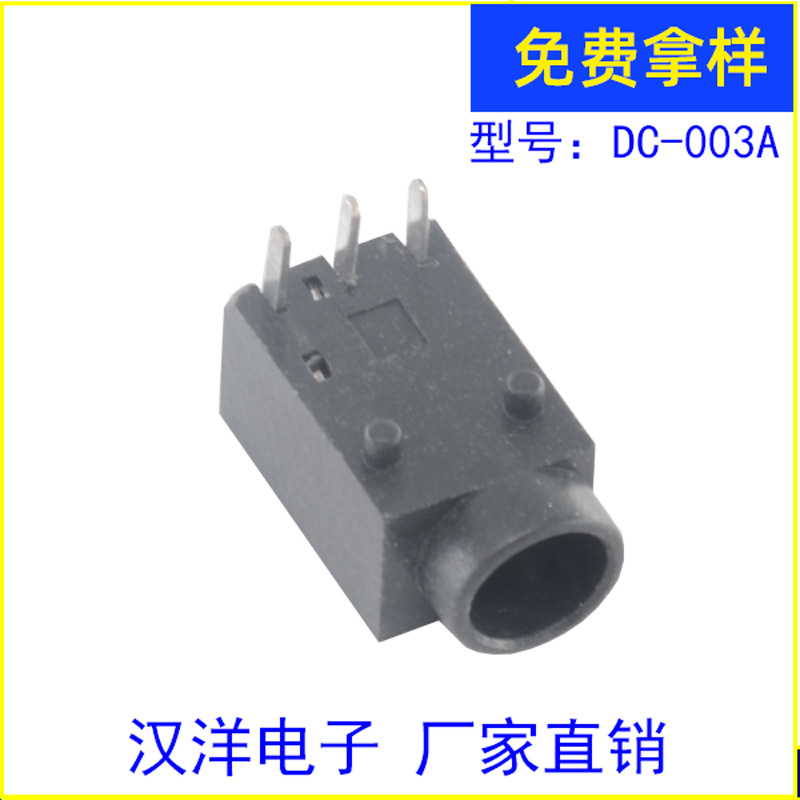 东莞DC插座DC-003A生产厂家/DC电源插座批发商