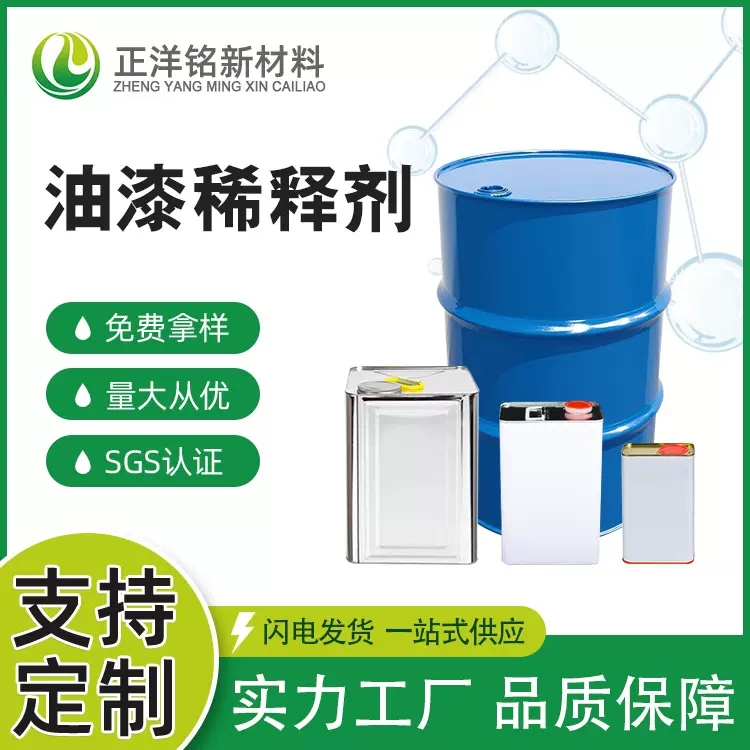 加工定制 工业面漆 底漆稀释无色透明气味小 油漆稀释剂