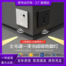 86型嵌入式人体感应地脚灯全光谱卧室楼梯踏步灯墙壁踢脚夜灯面板