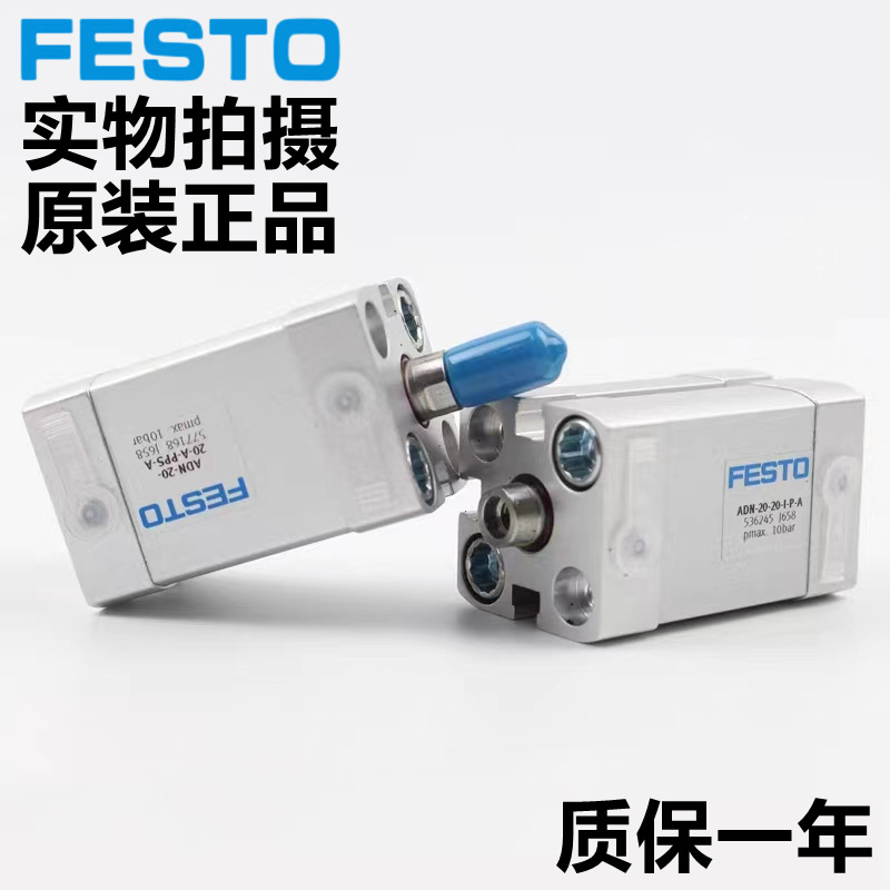 德国FESTO费斯托气缸ADN-25-5/10/15/20/25/30/40/50/60-A-I-P-A