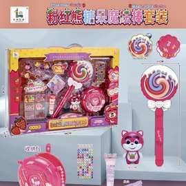 608-349儿童益智过家家趣味小女孩DIY粉红熊糖果魔法棒套装