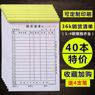 Self-contained backing board shipping delivery note two-link sales list two-link sales list three-link two-link delivery note three-link