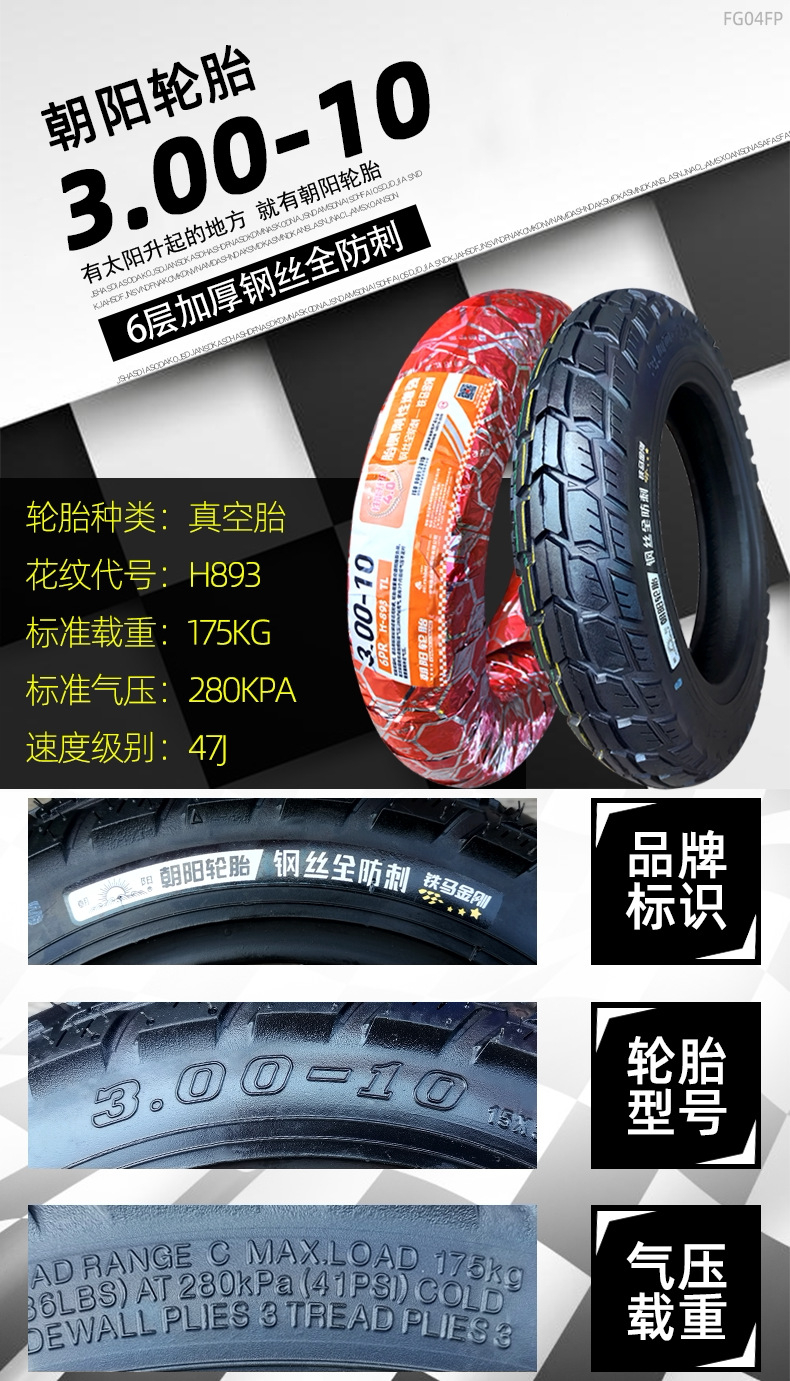 Suitable for Chaoyang electric vehicle tires 300-0, other 0 vacuum tires 3.00-0, other outer tires 4x3.2