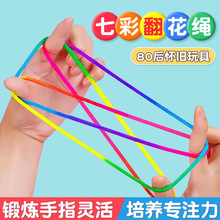翻花绳专用绳子幼儿园小学生挑花绳儿童编花绳游戏80后怀旧玩具