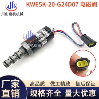 柳工力士德130液压泵电磁阀KWE5K-20/G24D07旋转电磁阀挖掘机配件