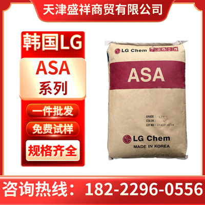 UV ASA/ the republic of korea LG/LI-911 High flow Weathering Outdoor products Electronics An electric appliance raw material