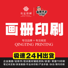 企业画册印刷广告教材教辅书籍资料手册作业本说明书宣传册印刷厂