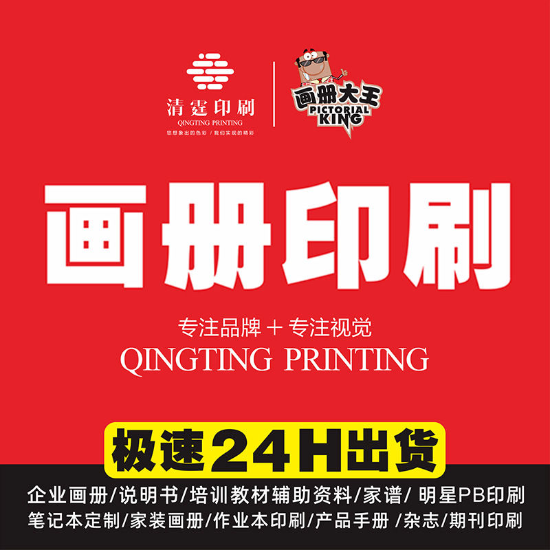 企业画册印刷广告教材教辅书籍资料打印作业本说明书宣传册印刷厂