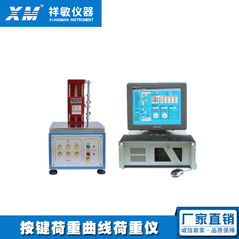 全自动曲线荷重仪试验机 荷重位移曲线仪 按键开关移打击寿命试验