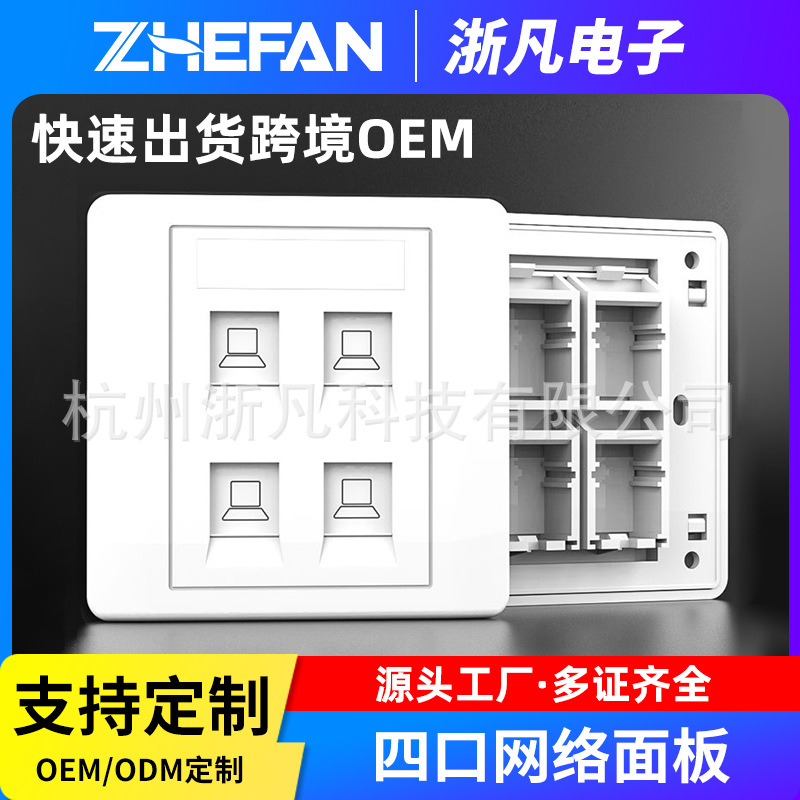 86型4口电脑电话网络信息面板阻燃型四位墙壁排插面板不含模块