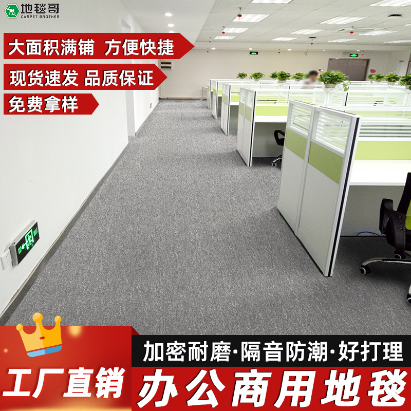 办公室地毯商用大面积满铺酒店会议室展厅台球厅耐脏防火地毯地垫
