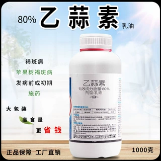 80%乙蒜素柑橘苹果树作物蔬菜茄子枯萎病青苔病根腐病农药杀菌剂