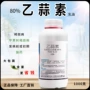 作物农药乙蒜素杀菌剂