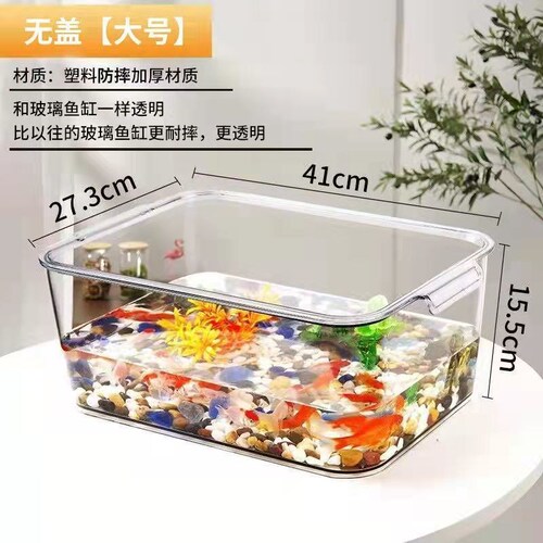 Plastic fish tank white transparent aquarium imitation glass acrylic goldfish tank small living room household turtle tank